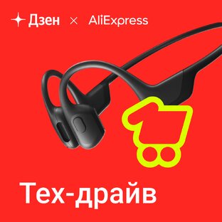 Тех-драйв