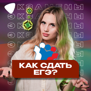 Нужное и интересное про экзамены