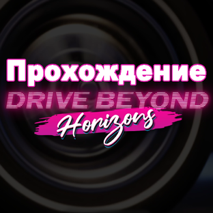 Drive Beyond Horizons