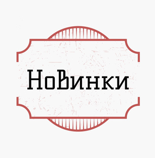 Новики авто
