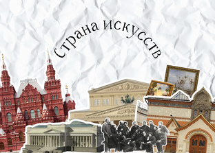 Путешествия 