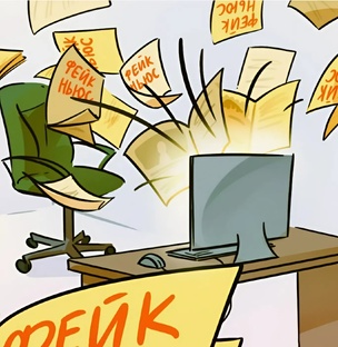 Разоблачение слухов