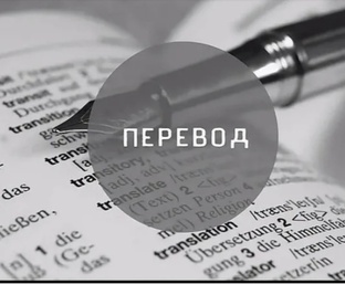 Перевод