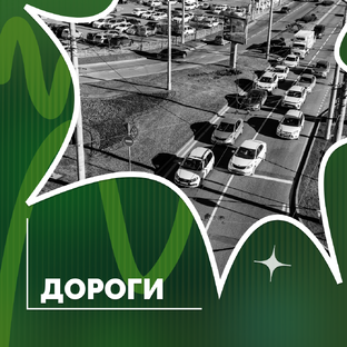 Дороги