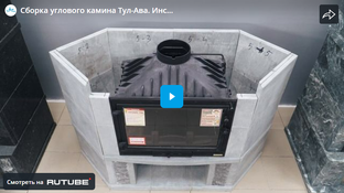 Водеообзор. Собрать камин своими руками