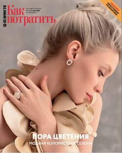 Мода и люкс