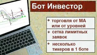Бот Инвестор