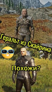 Skyrim | Ведьмак в Скайриме |