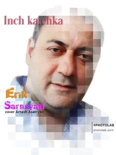 💽 Эрик Саргсян - Сборник любимых песен 🎞️