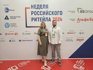 Ритейл-мероприятия