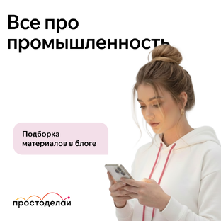 Все про промышленность