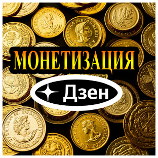 МОНЕТИЗАЦИЯ. ТОЧКИ РОСТА