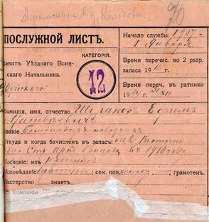 I Мировая война