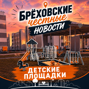 Дети в Брехове