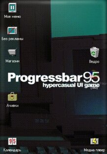 Progressbar 95