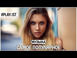 Музыка  в дорогу