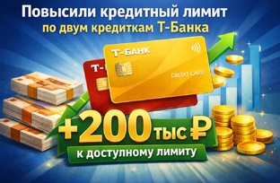 Выгода в Т-Банке