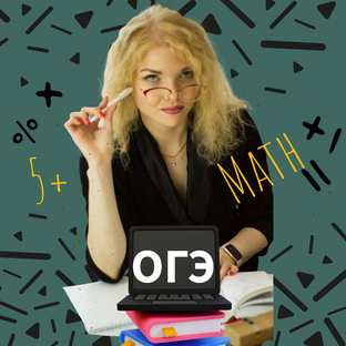 ОГЭ