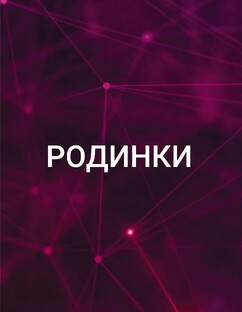 Родинки