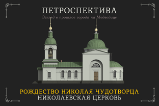 ХРАМЫ ГОРОДА П.