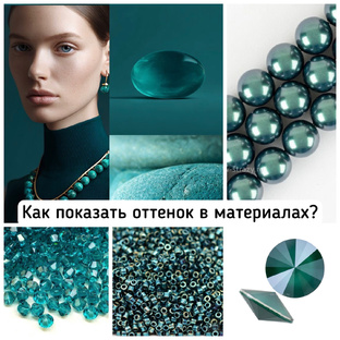 Рубрика о цвете и материалах