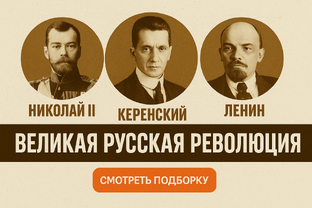 Великая Русская революция 