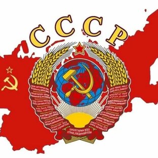 СССР
