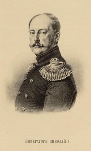 Рассказы об императоре Николае I 