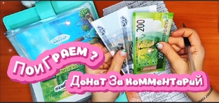 Игры с донатами