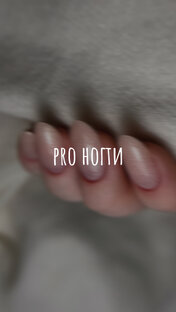 Proногти