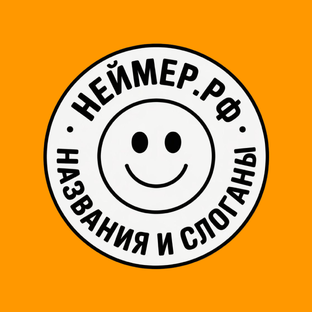 Хаха Нейминг
