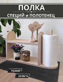 Удобная деревянная полка для кухни