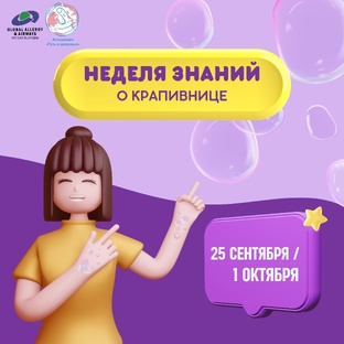 Крапивница -  как с ней жить и лечить