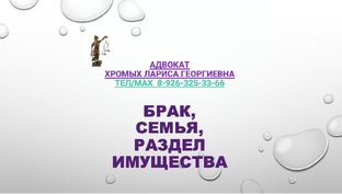 Брак, семья, раздел имущества