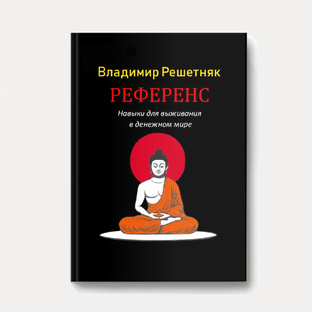 Книга «Референс»