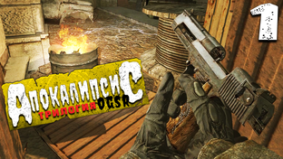 S.T.A.L.K.E.R. Apocalypse - Trilogy [OGSR] ► Прохождение модификации