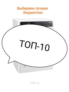 Выбираем лучшее 