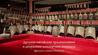 Древние восточные колокола, гонги, поющие чаши