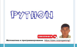 Python dasrlar | Уроки Python