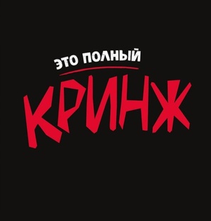 Так плохо что даже хорошо 