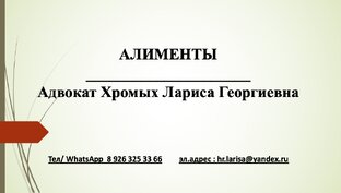 АЛИМЕНТЫ