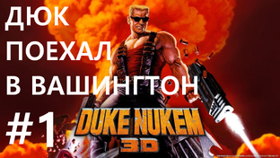 Duke It Out in D.C. [Come Get Some, pistolstart]