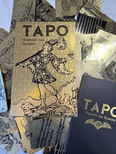 Распаковка колоды карт Таро 