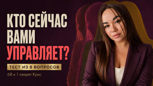 Архетипы 