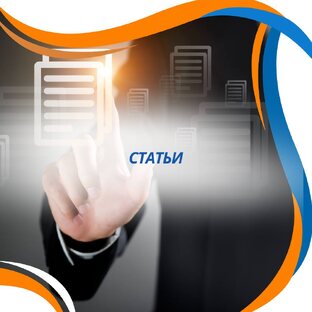 Статьи