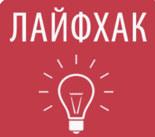 Испытано на себе!