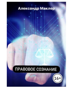 Юриспруденция 