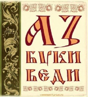 Азбука болельщика