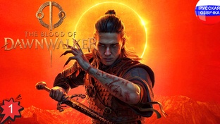 The Blood of Dawnwalker