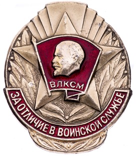  Армейские были Комсомольца (komsomol75)